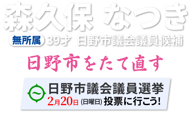 日野 市 ホームページ